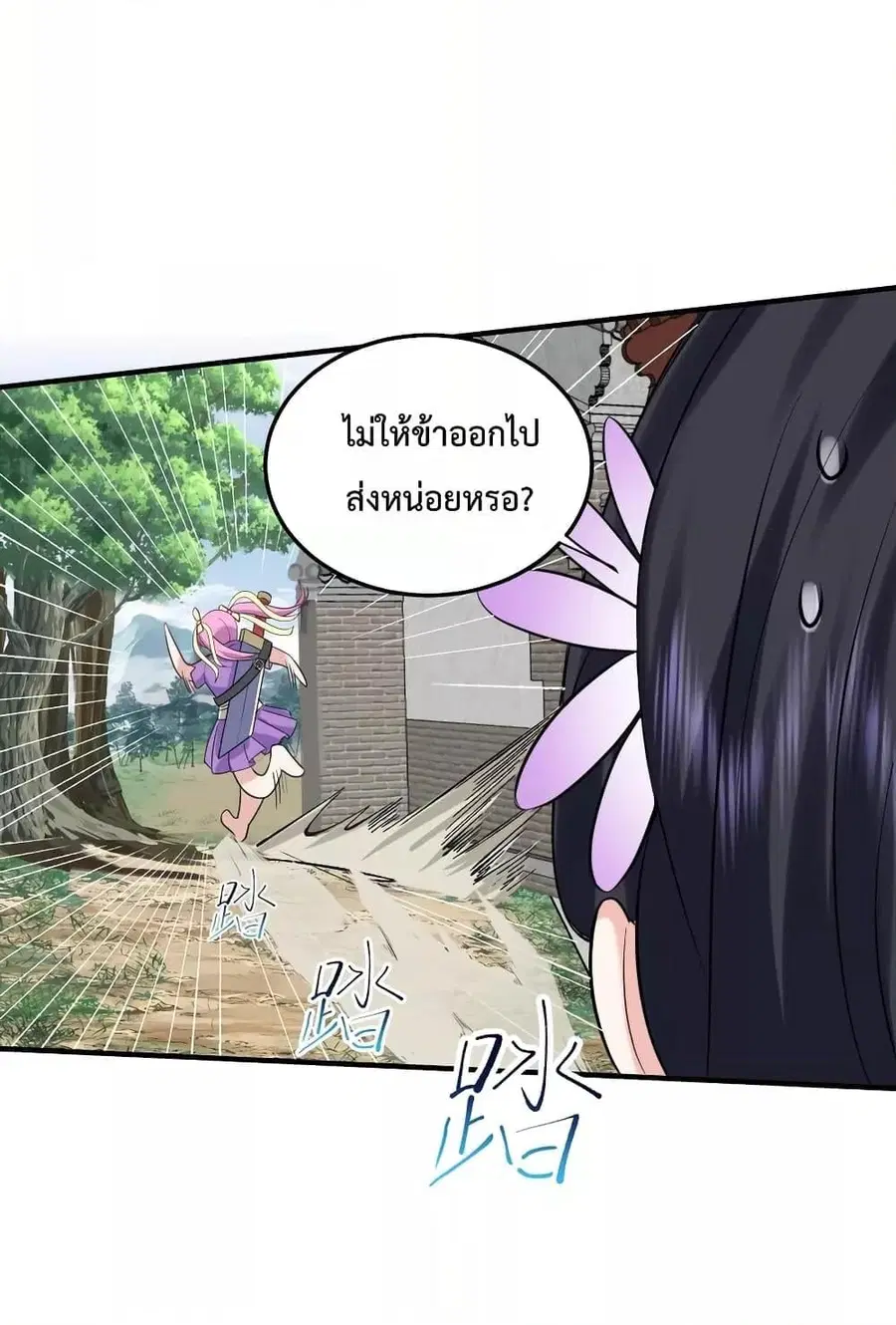 Am I Invincible ตอนที่ 76 หน้า 42