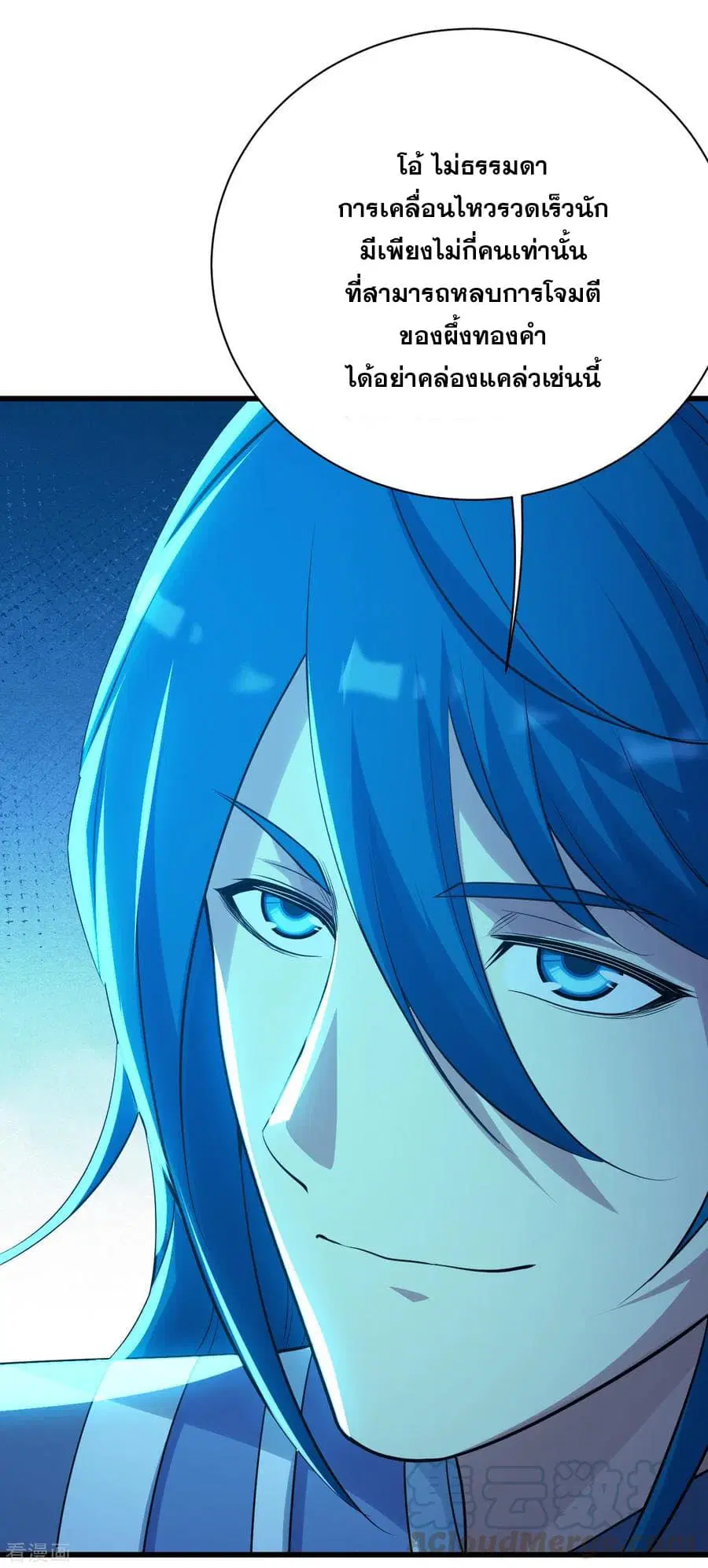 Matchless Emperor ตอนที่ 181 หน้า 23