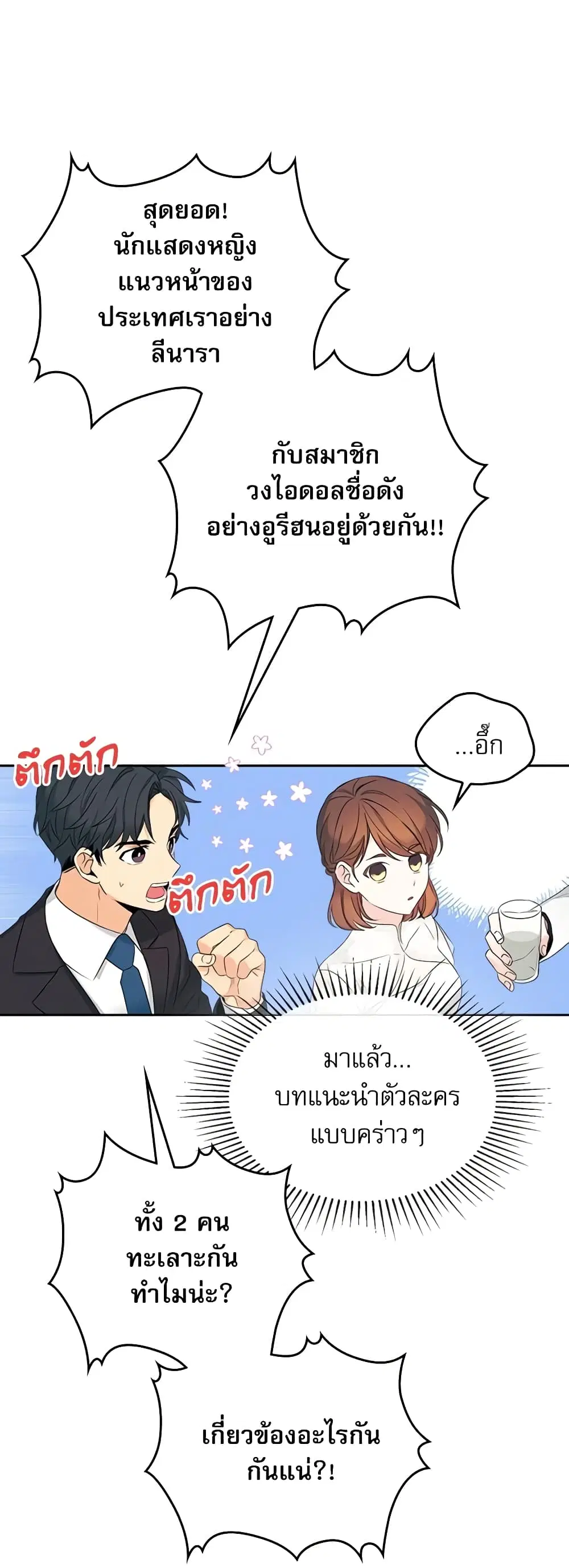 My Life as an Internet Novel ตอนที่ 130 หน้า 9