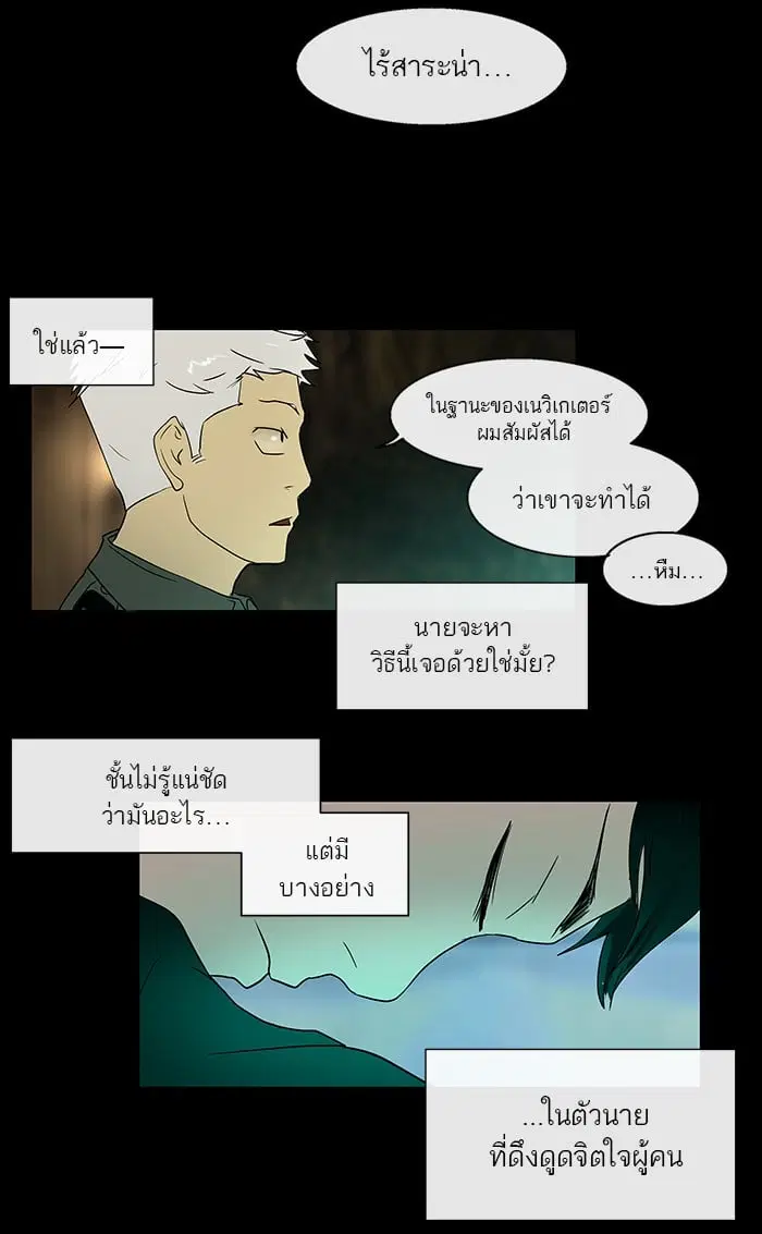 Tower of God ตอนที่ 5 หน้า 18