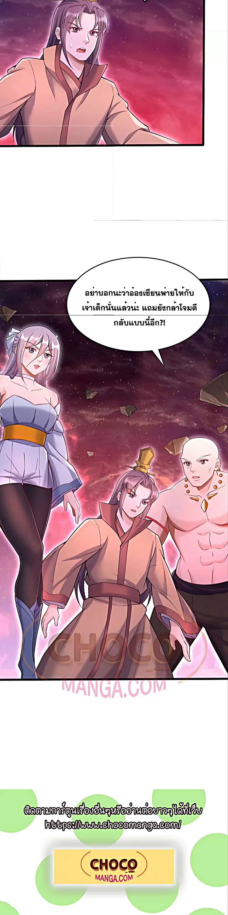 I Can Become A Sword God ตอนที่ 121 หน้า 16