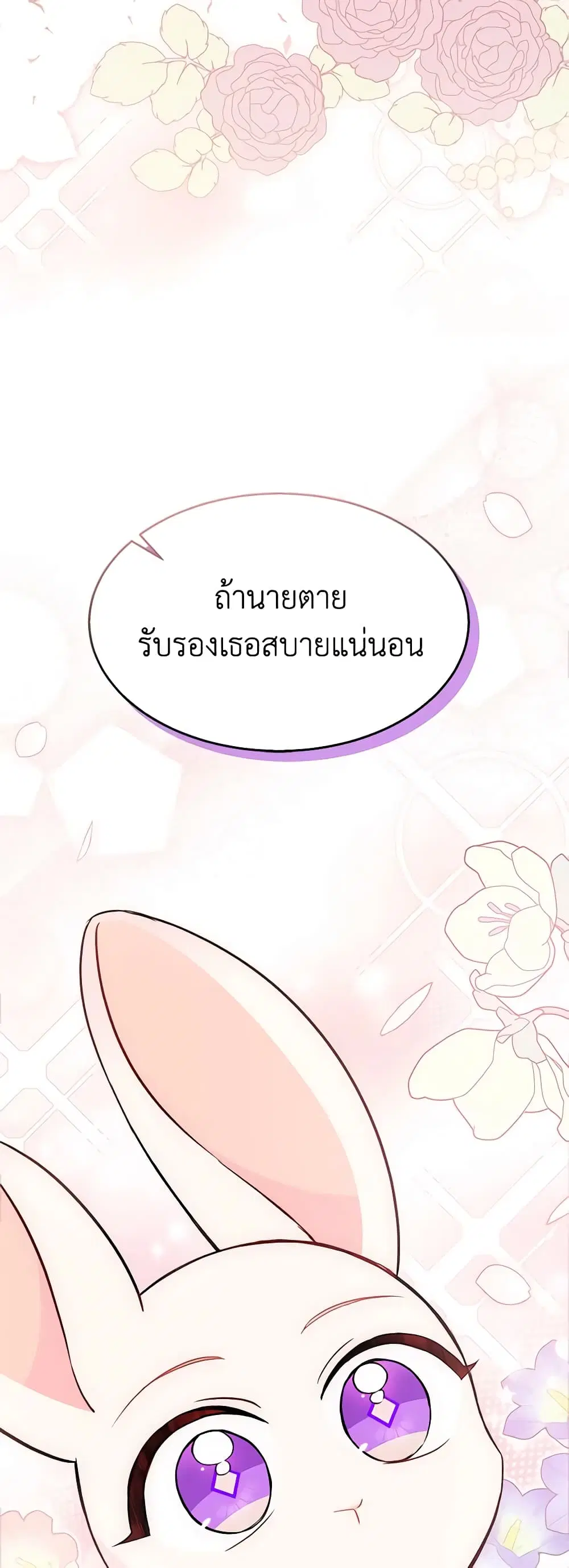 The Symbiotic Relationship Between a Panther and a Rabbit ตอนที่ 99 หน้า 6