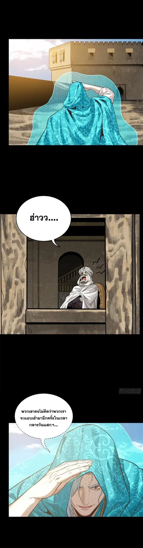 Legend of Star General ตอนที่ 158 หน้า 5
