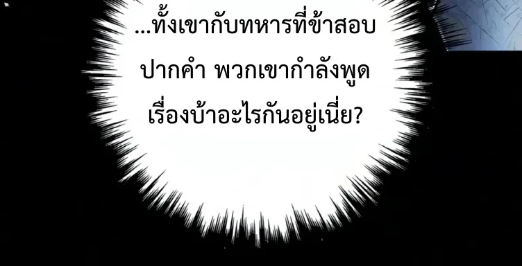 The Wandering Knight’s Survival Manual การเอาชีวิตรอด ของอัศวินพเนจร ตอนที่ 59 หน้า 5
