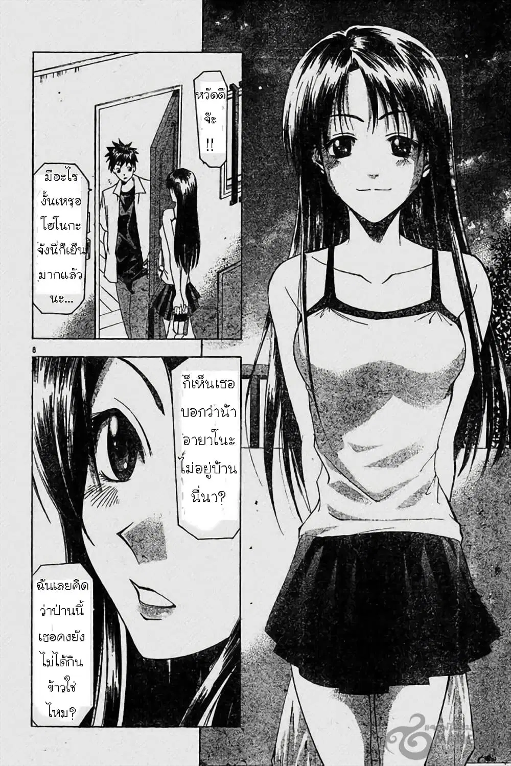 Suzuka ตอนที่ 43 หน้า 7