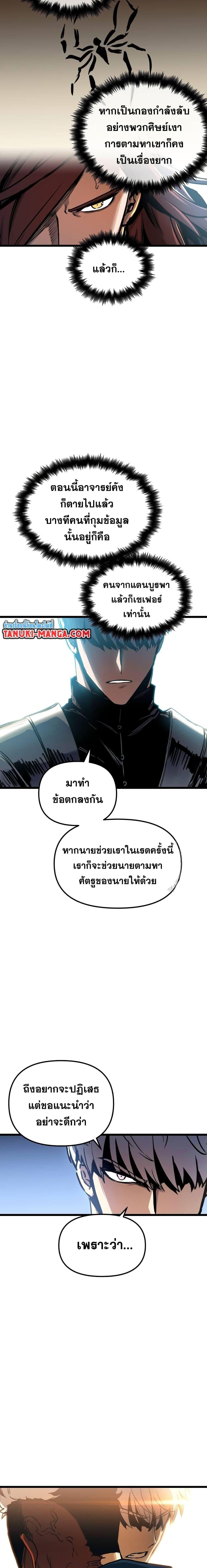 Reincarnation of the Suicidal Battle God เกิดใหม่นักรบพันธุ์ระห่ำ ตอนที่ 91 หน้า 10