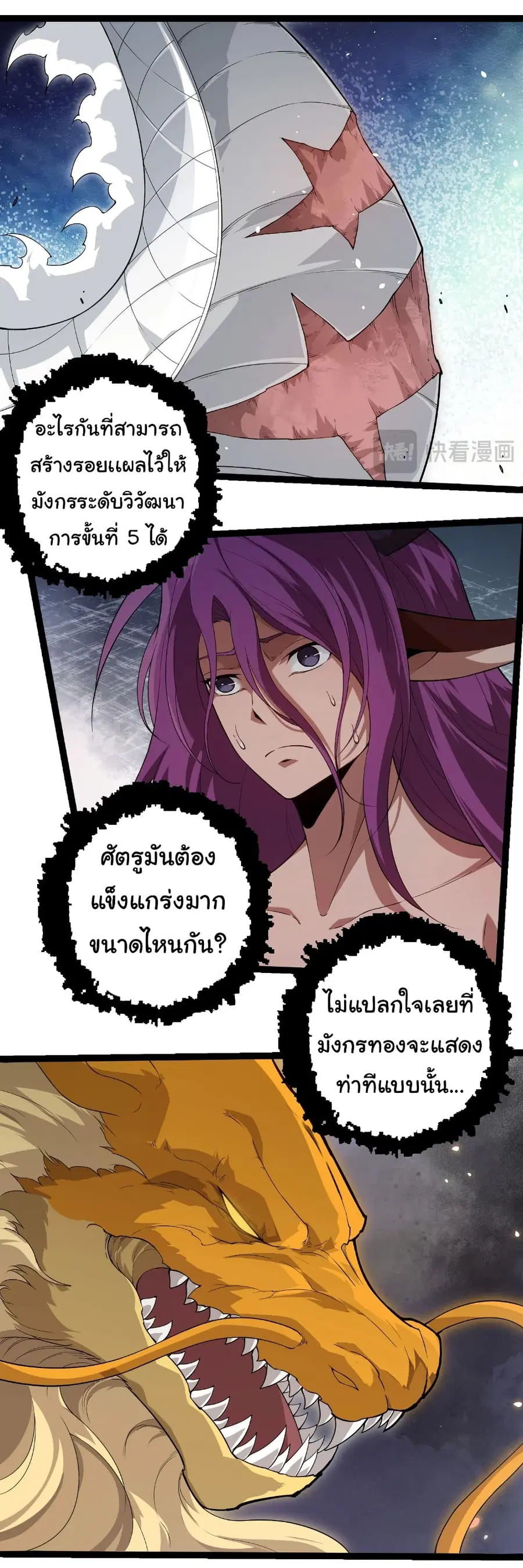 Evolution Begins With A Big Tree ตอนที่ 293 หน้า 9