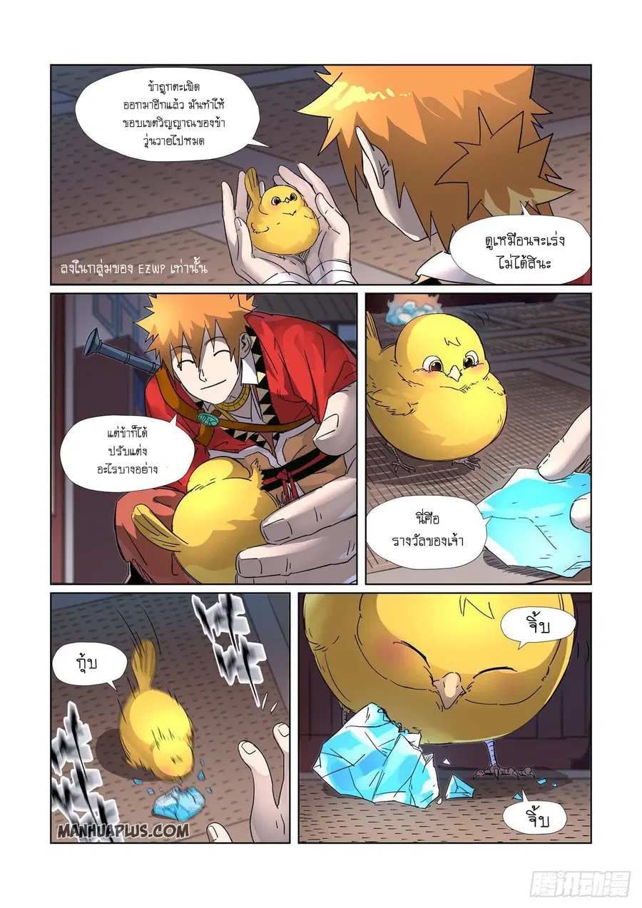Tales of Demons and Gods ตอนที่ 309 หน้า 16