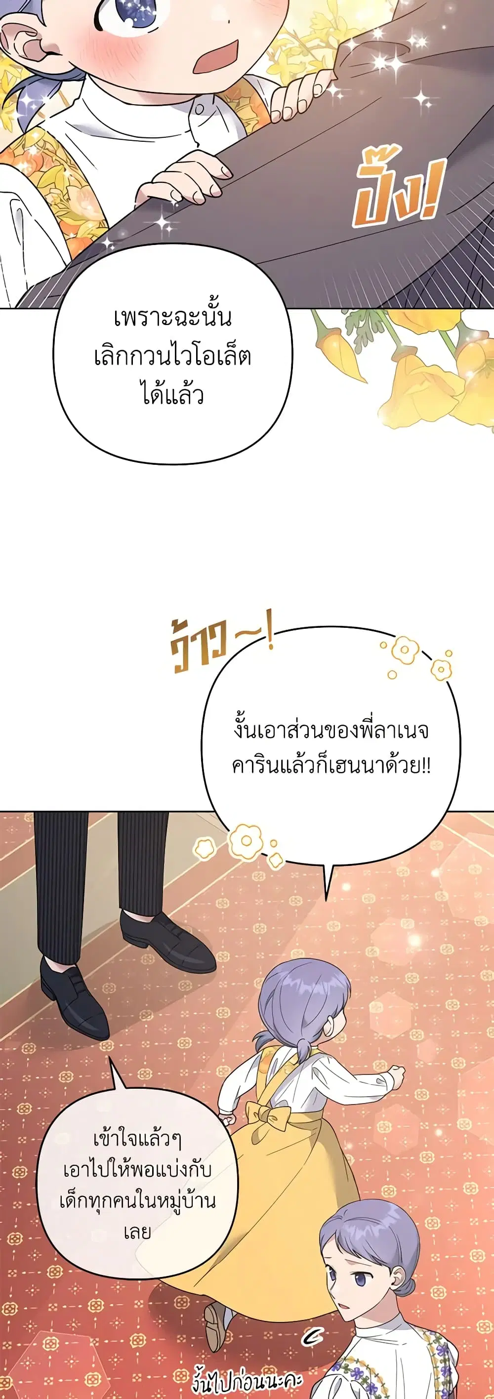 What It Means to Be You ตอนที่ 52 หน้า 19