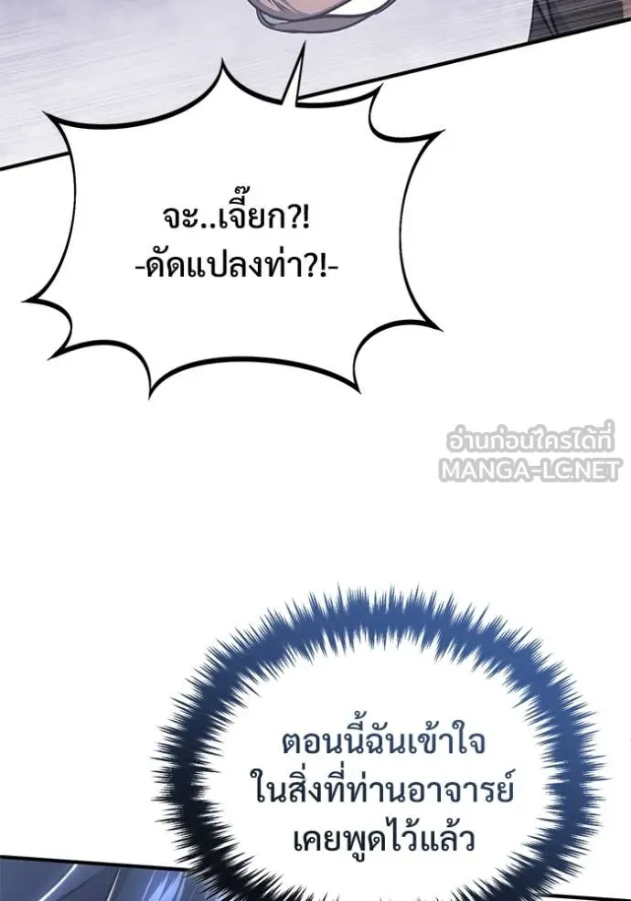 Regressor’s Life After Retirement ตอนที่ 82 หน้า 38