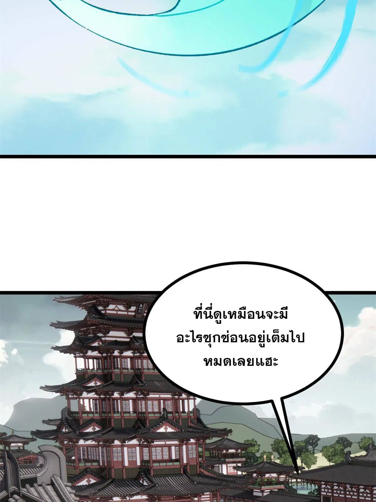 All Hail the Sect Leader ตอนที่ 155 หน้า 16