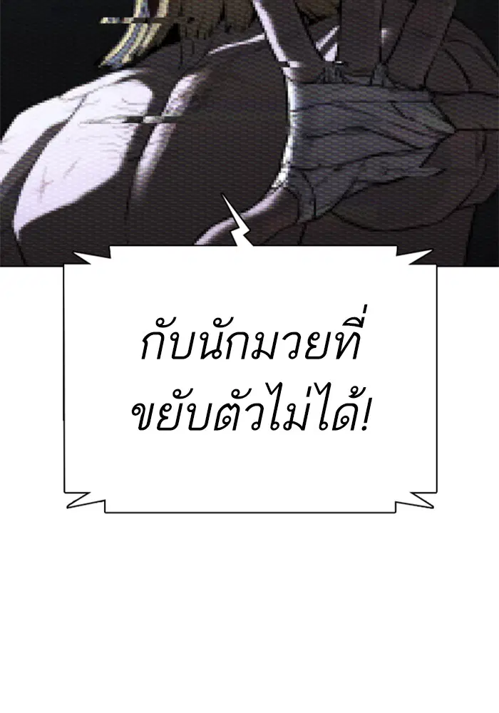 How to Fight ตอนที่ 44 หน้า 39
