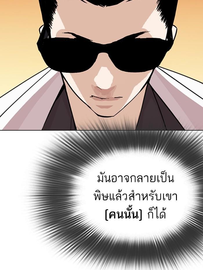 Lookism ตอนที่ 284 หน้า 46