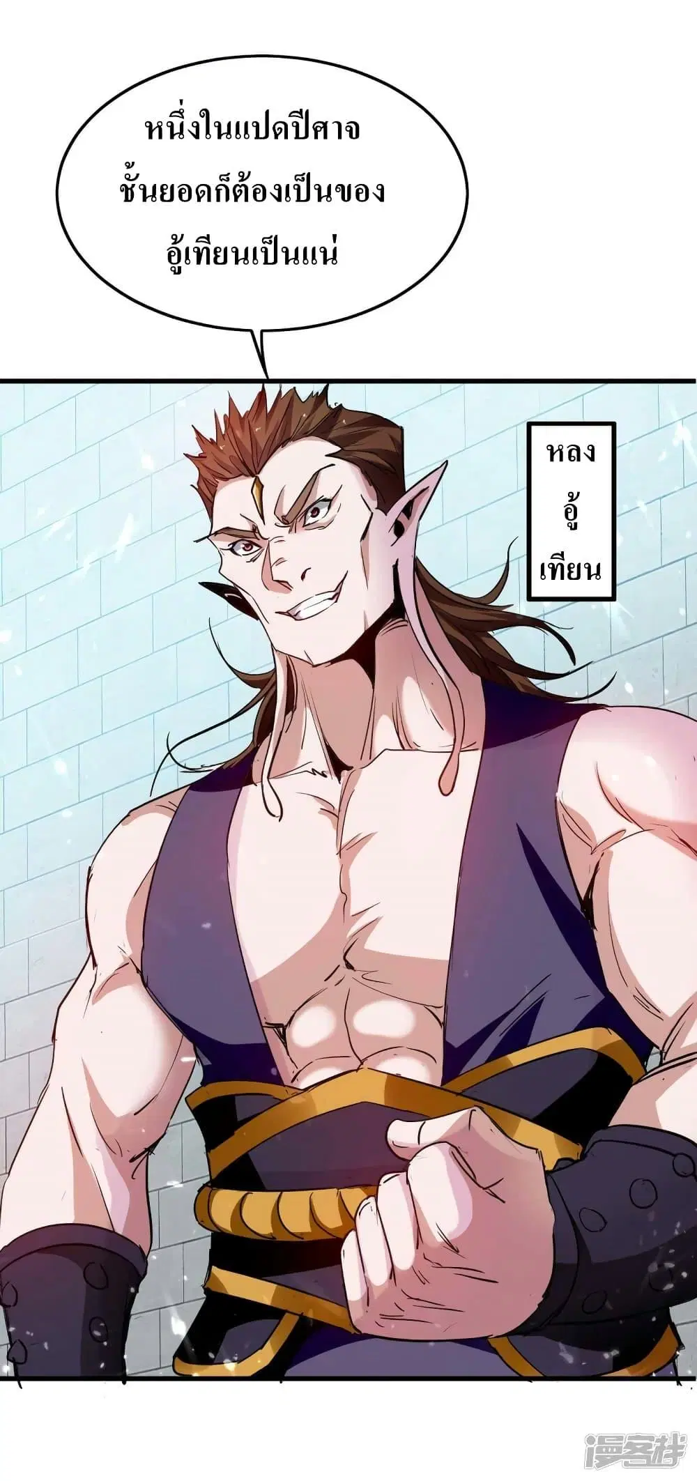 Return of Divine Emperor ตอนที่ 255 หน้า 13