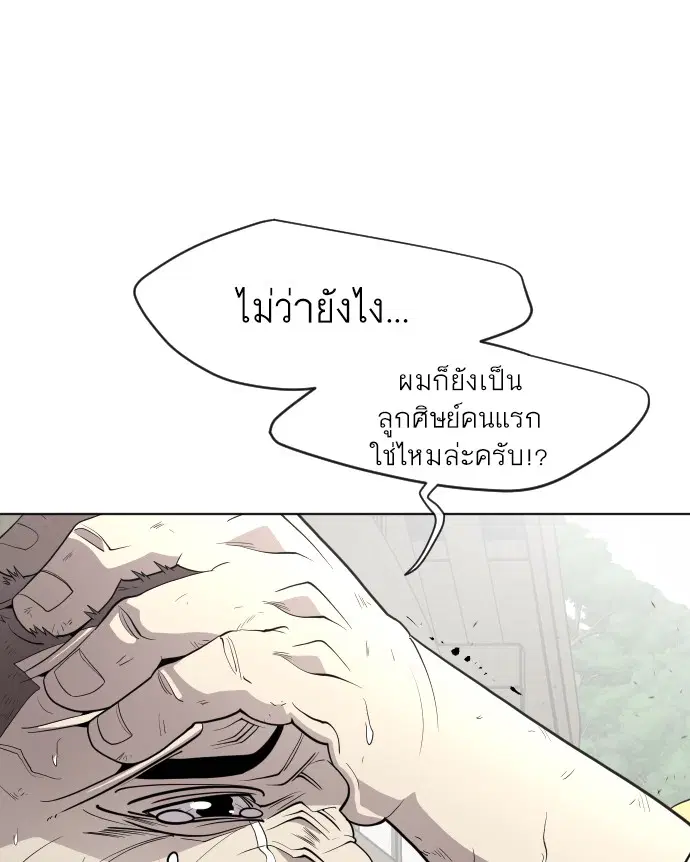 Superhuman Era ตอนที่ 60 หน้า 44