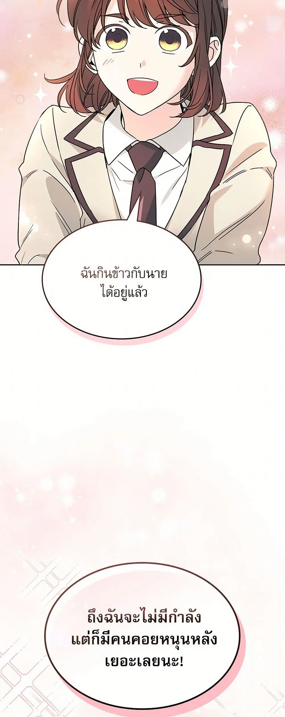 My Life as an Internet Novel ตอนที่ 220 หน้า 18