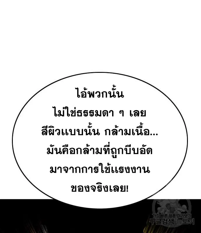 Bad Guy ตอนที่ 155 หน้า 121