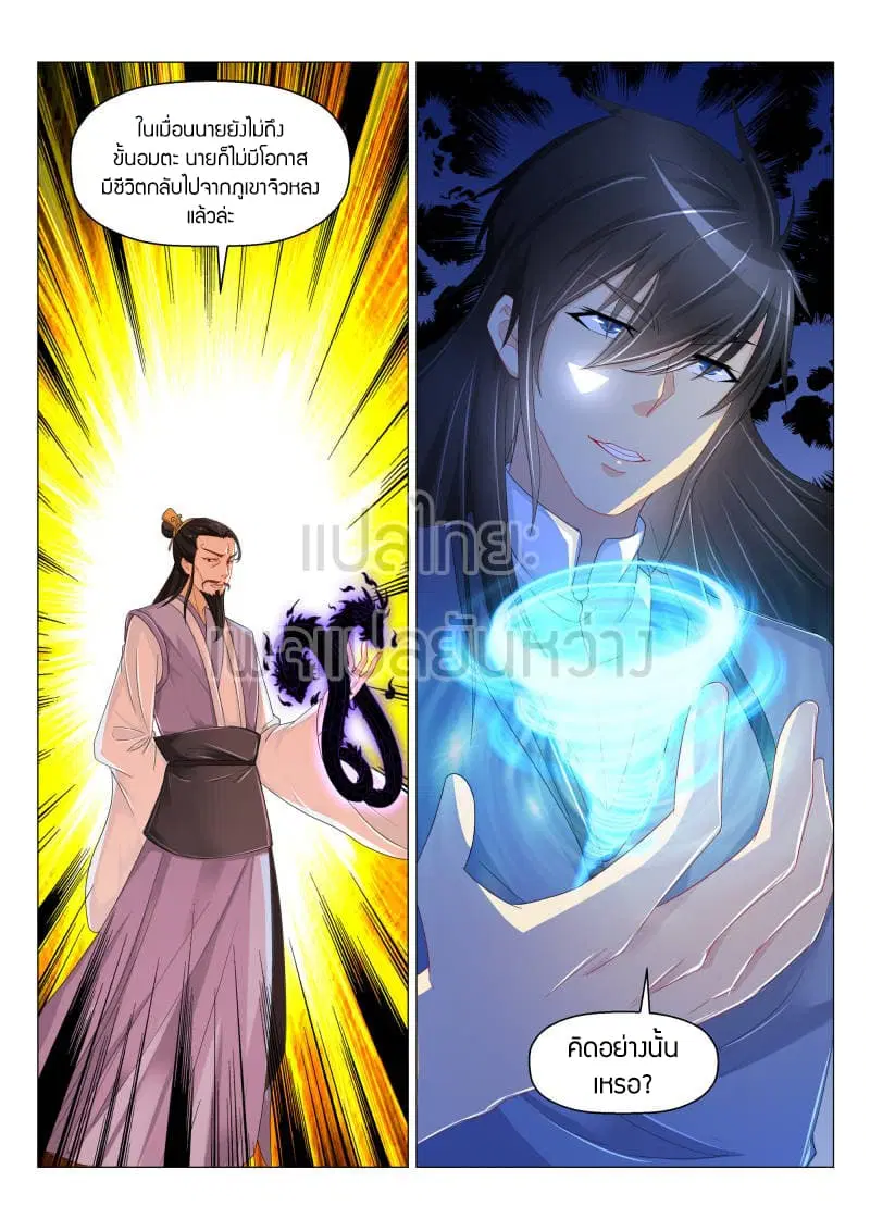 Rebirth Of The Urban Immortal Cultivator ตอนที่ 165 หน้า 11