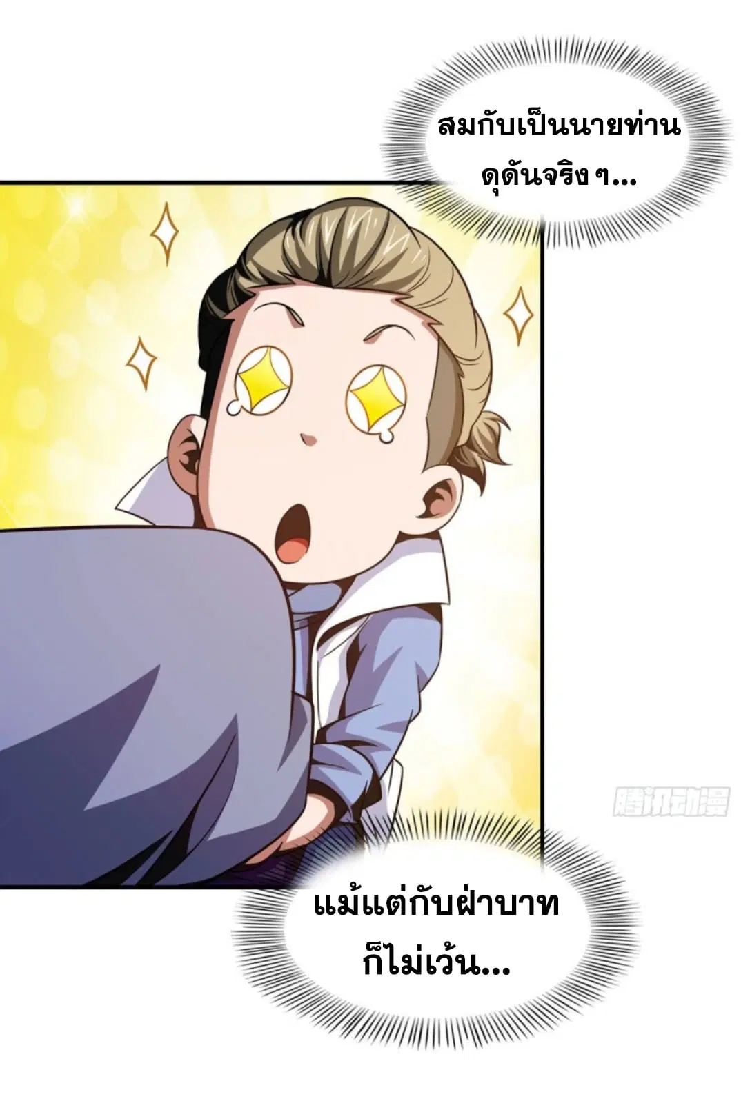 Library to Heaven’s Path ตอนที่ 102 หน้า 12