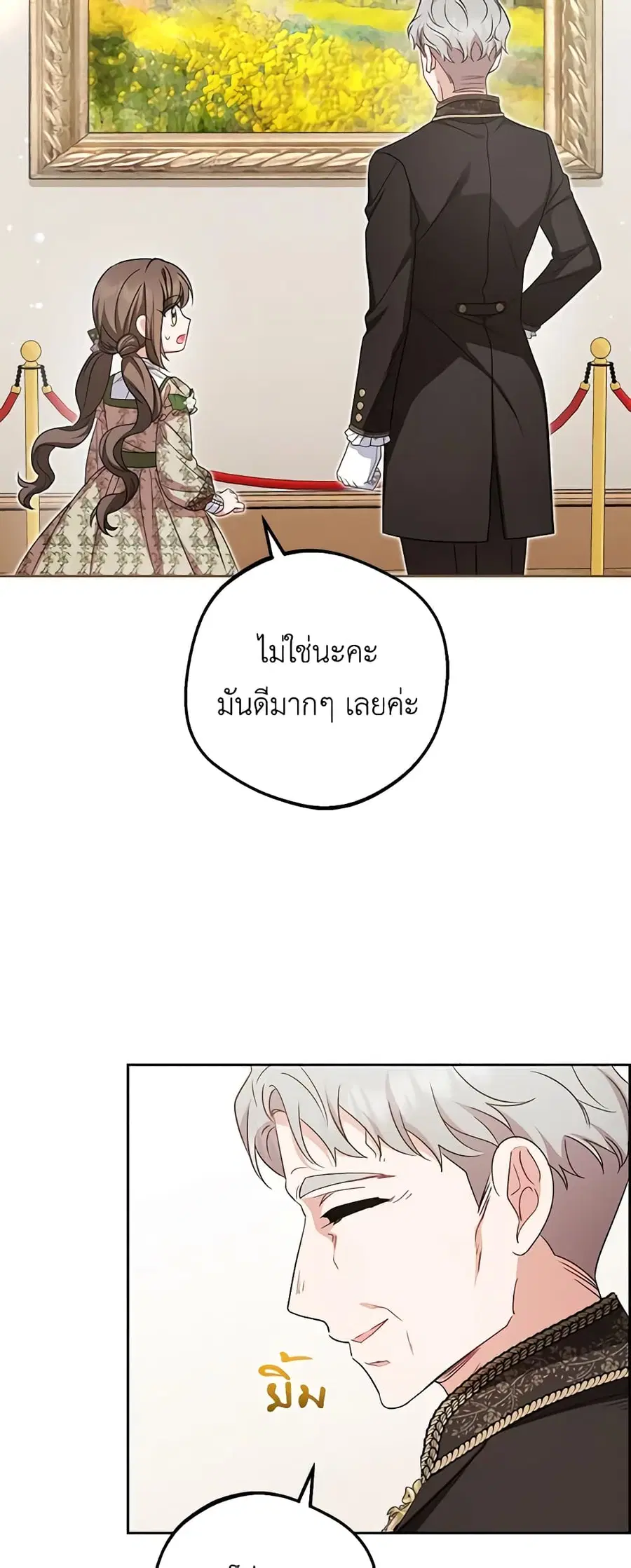 The Villainess Is Shy In Receiving Love – นางร้ายขี้อายเมื่อได้รับความรัก ตอนที่ 59 หน้า 36