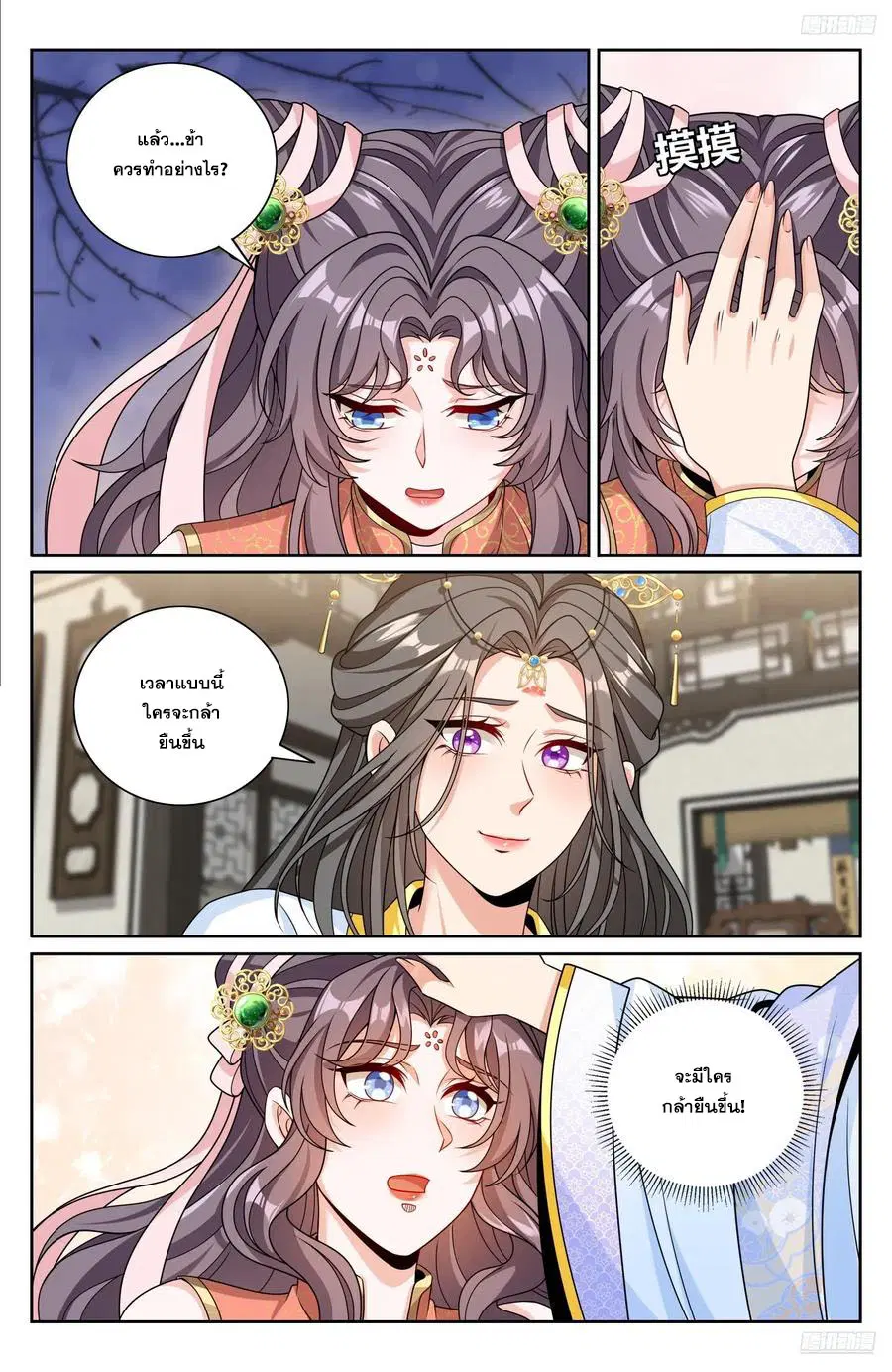 Nightwatcher ตอนที่ 478 หน้า 11