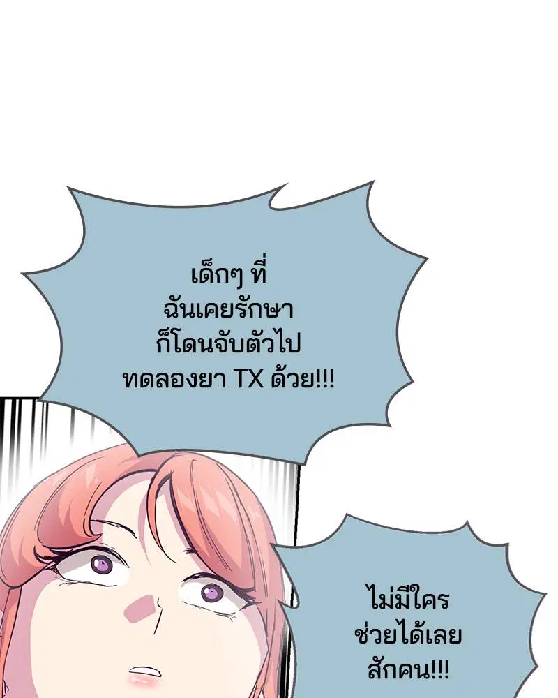 The Boy of Death ตอนที่ 85 หน้า 139