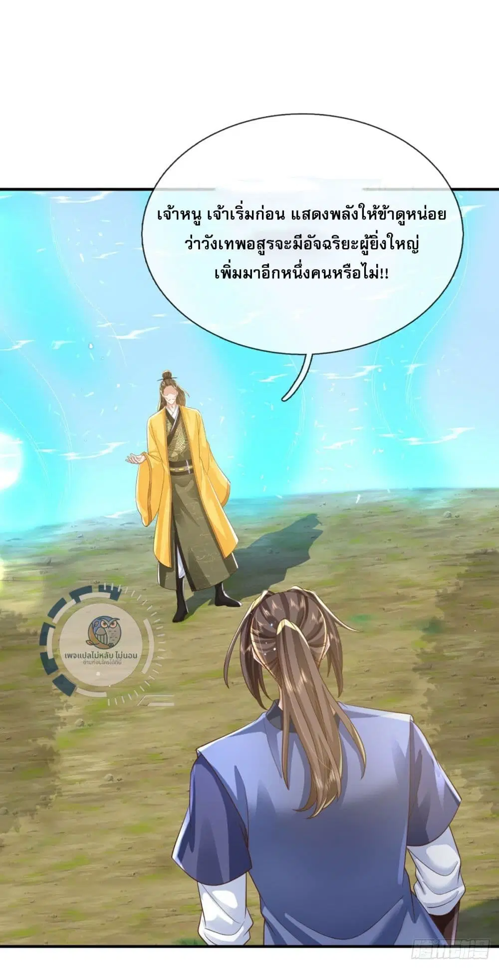 Royal God of War, Rising Dragon ตอนที่ 218 หน้า 24