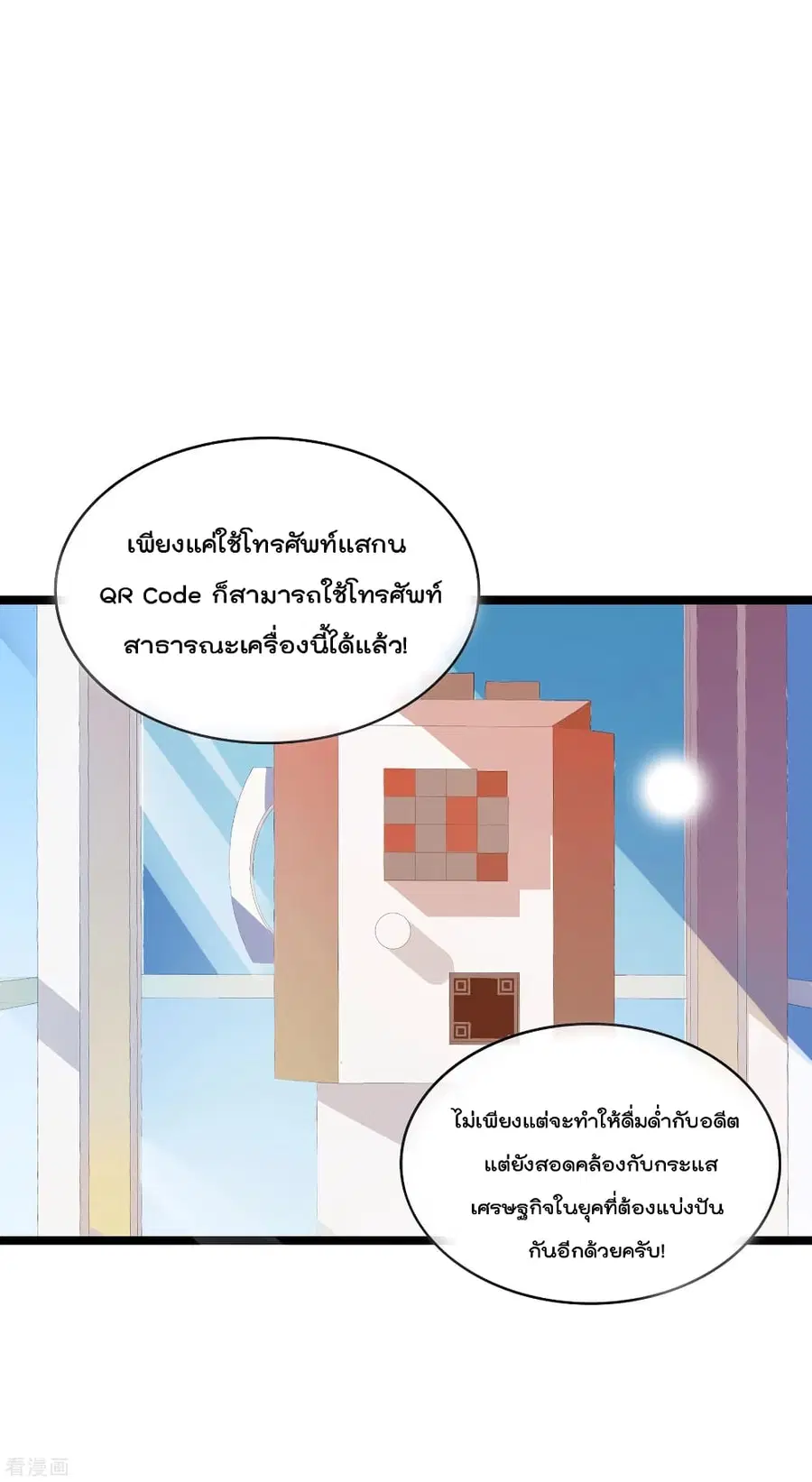 I am The Richest in The World ตอนที่ 151 หน้า 26