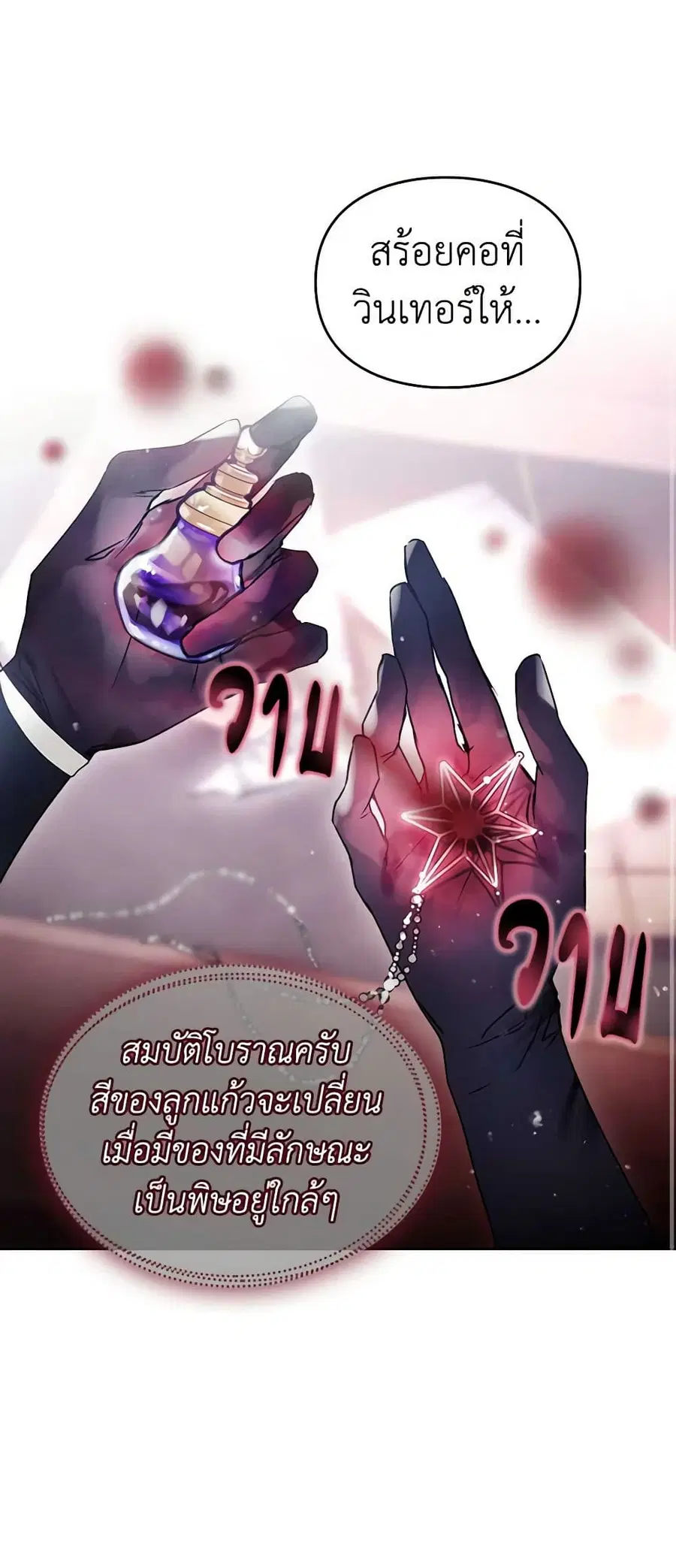 Death Is The Only Ending For The Villainess ตอนที่ 150 หน้า 29
