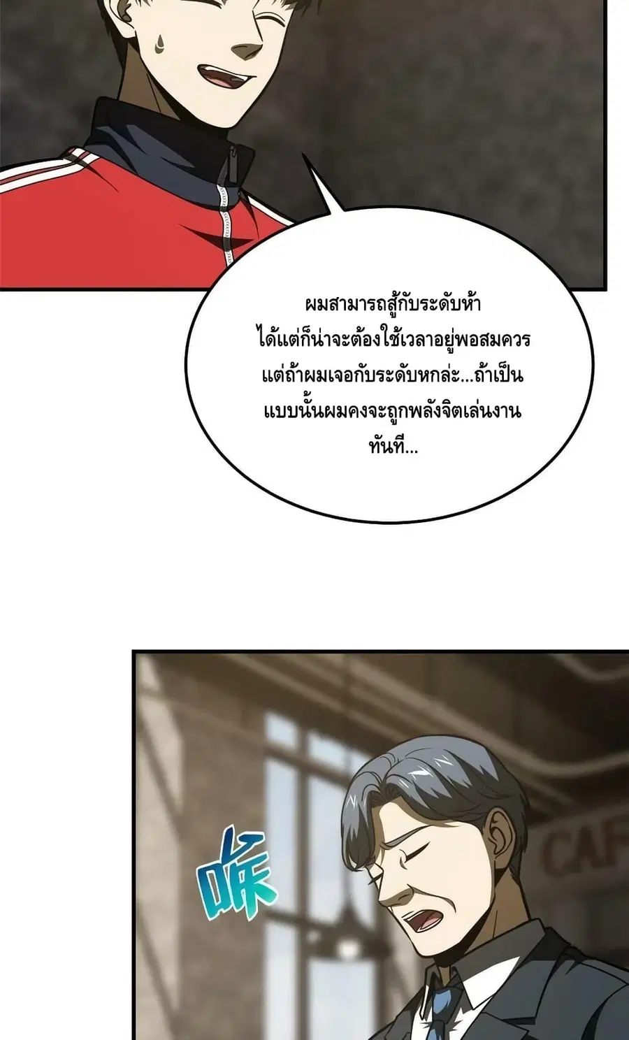 Global Martial Arts ตอนที่ 200 หน้า 43