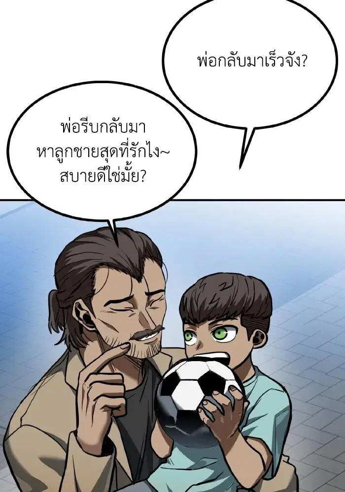 King of the Octagon ตอนที่ 39 หน้า 25
