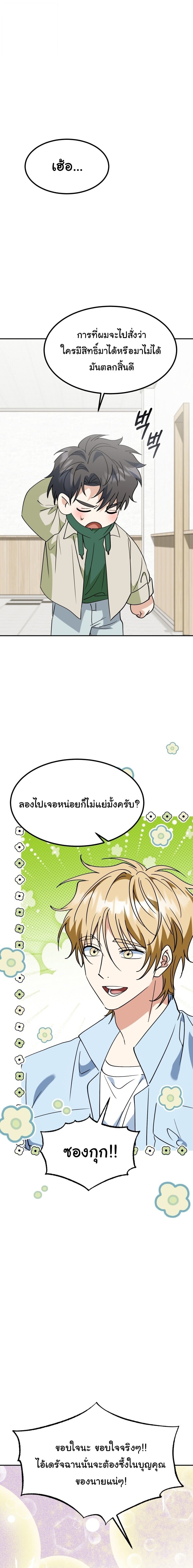 I Will Raise This Family to Greatness ซีอีโอกตัญญูจะกอบกู้ครอบครัวนี้เอง! ตอนที่ 76 หน้า 14