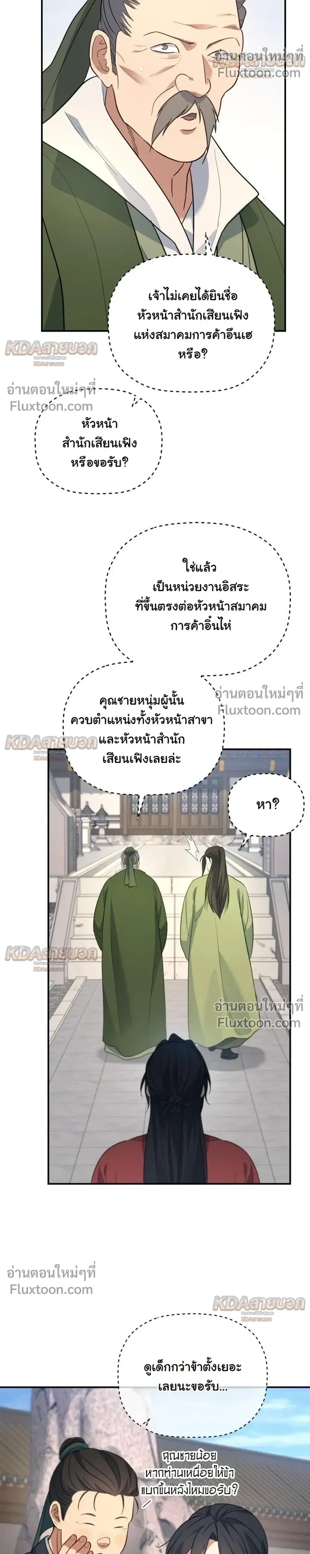The Youngest Son of the Eunhae Sangdan บุตรชายคนสุดท้องแห่งหอการค้าอึนเฮ ตอนที่ 60 หน้า 15