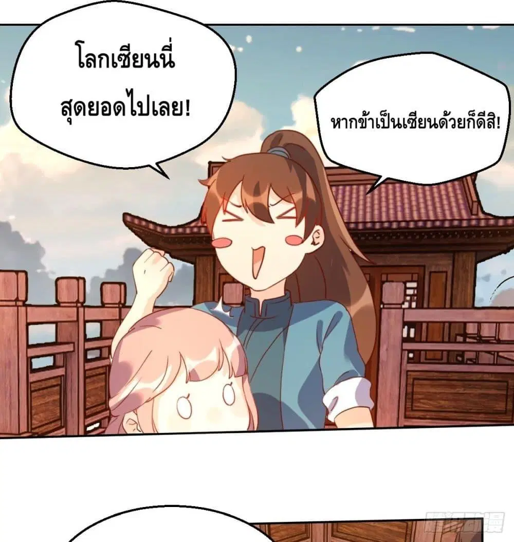 It Turns Out That I Am A Big Cultivator ตอนที่ 69 หน้า 9