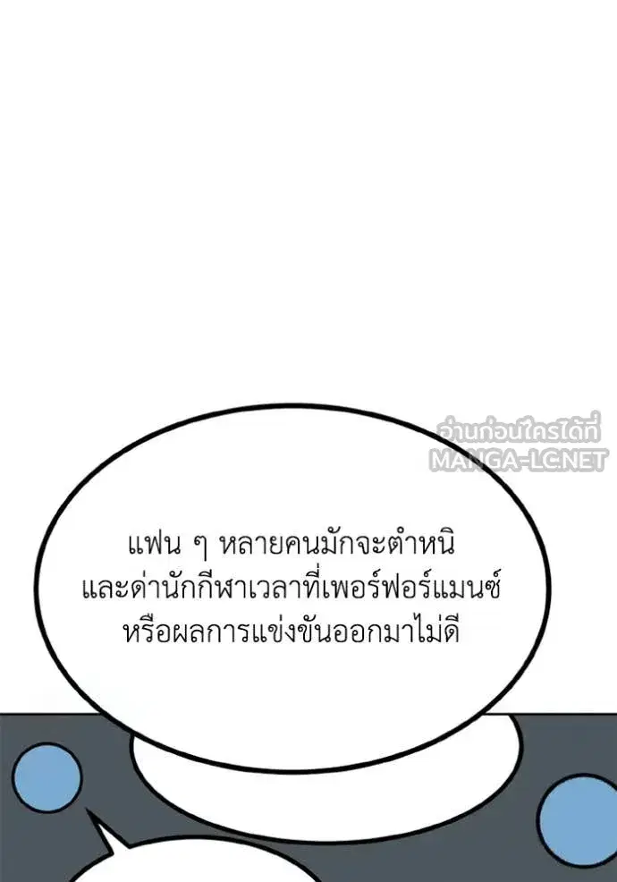 King of the Octagon ตอนที่ 174 หน้า 54