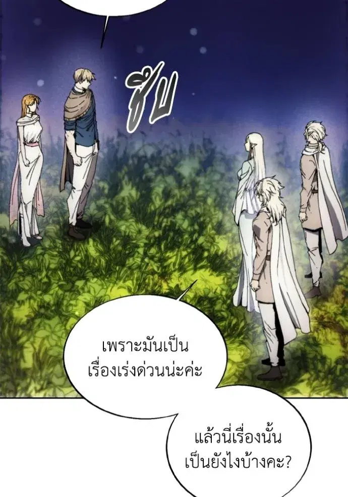How to Live as a Villain ตอนที่ 140 หน้า 4
