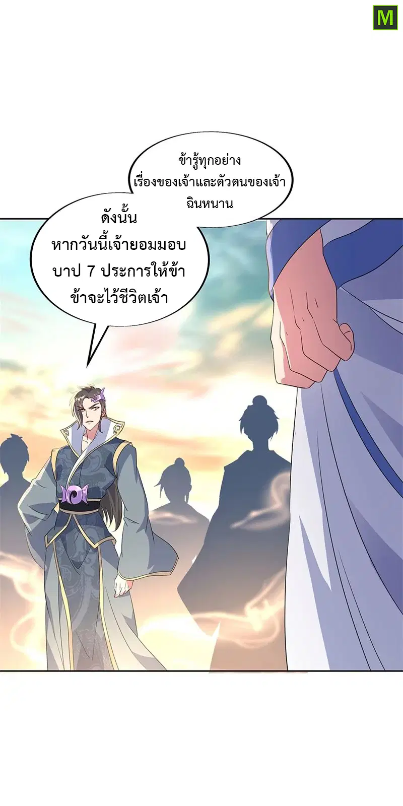 Peerless Battle Spirit ตอนที่ 166 หน้า 11