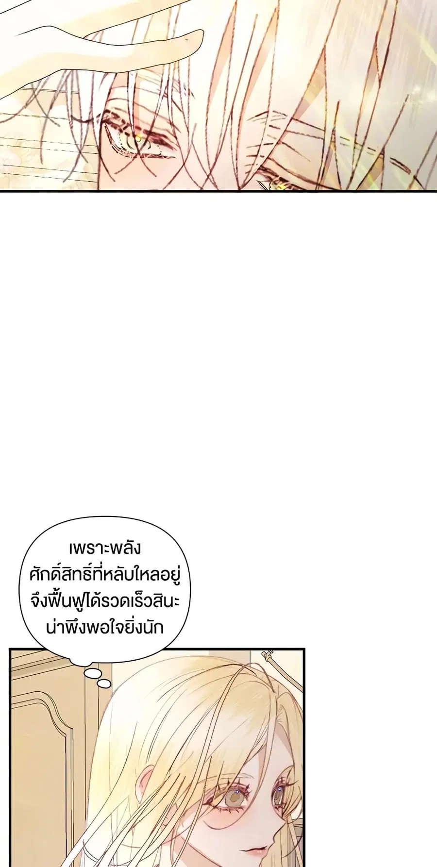Becoming The Villain’s Family ตอนที่ 39 หน้า 39