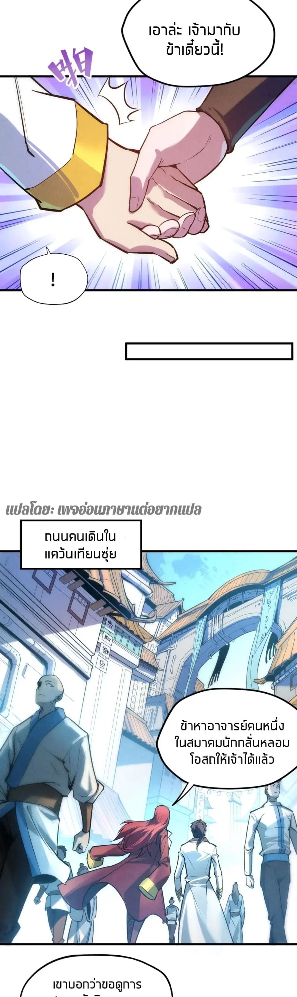 The Eternal Supreme ตอนที่ 24 หน้า 14