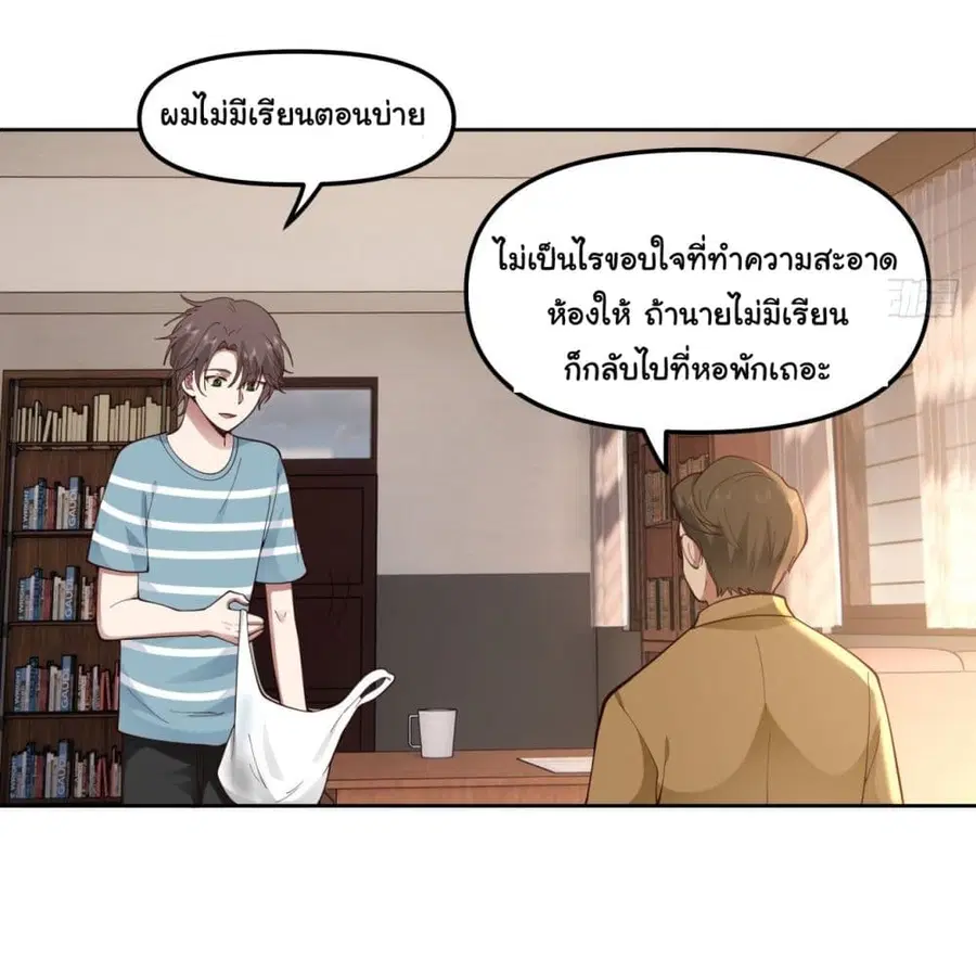 I Really Don’t Want to be Reborn ตอนที่ 23 หน้า 34