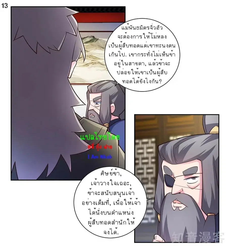 Above All Gods ตอนที่ 70 หน้า 14