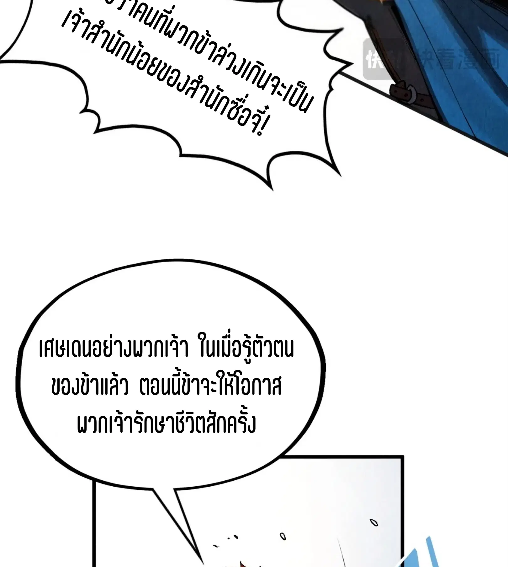 The Eternal Supreme ตอนที่ 318 หน้า 11