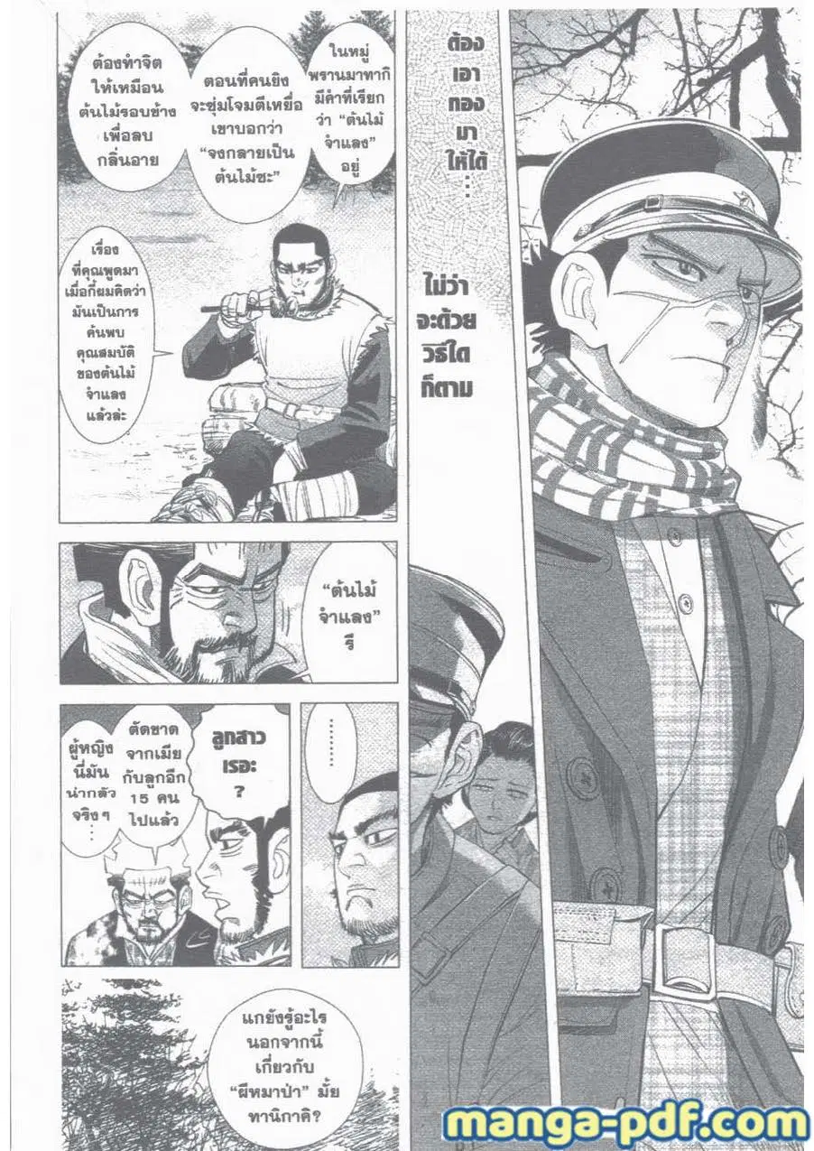 Golden Kamuy ตอนที่ 27 หน้า 4