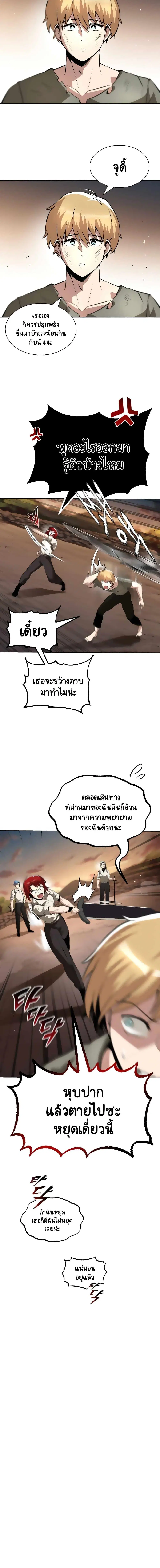 The Lazy Lord Masters the Sword ตอนที่ 30 หน้า 16