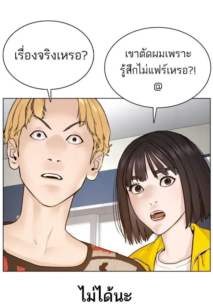 How to Fight ตอนที่ 89 หน้า 71