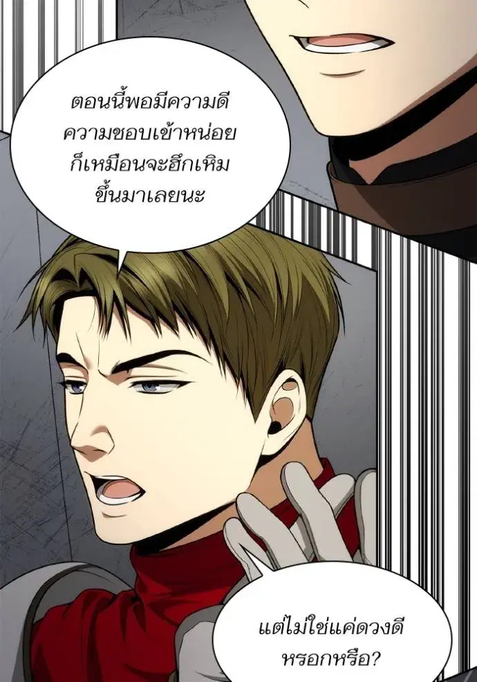 I Am the Queen in This Life ตอนที่ 129 หน้า 73