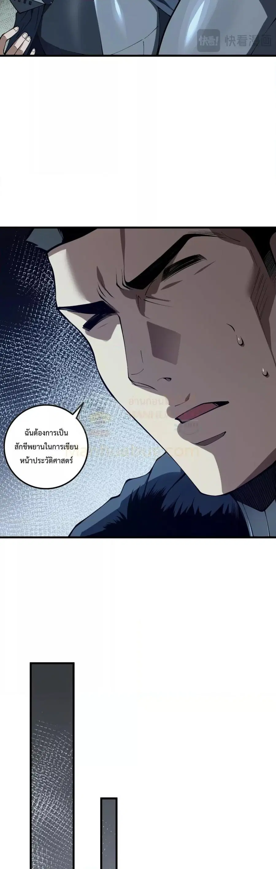 Necromancer King of The Scourge ตอนที่ 104 หน้า 32