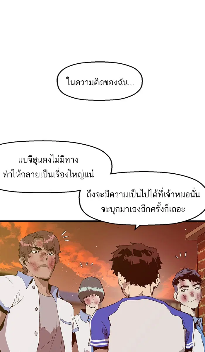 Weak Hero ตอนที่ 24 หน้า 76