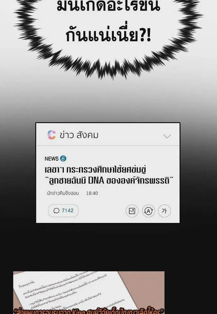 True Education ตอนที่ 176 หน้า 130