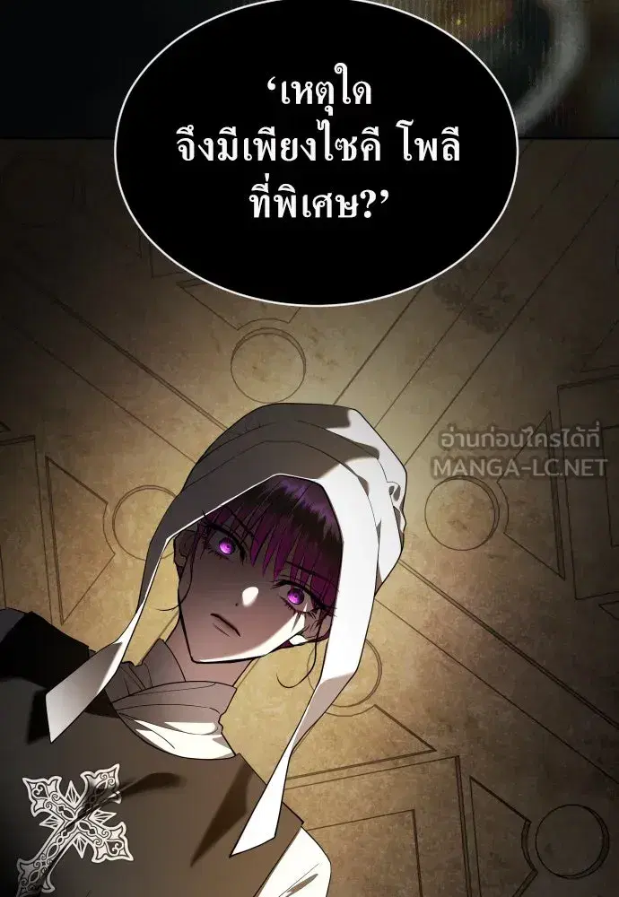 Your Throne ตอนที่ 253 หน้า 84